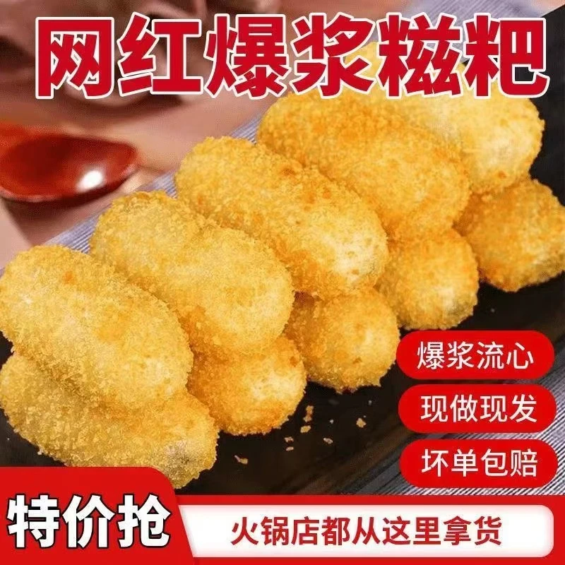 红糖爆浆糍粑糯米糍年糕点火锅店油炸小吃四川特产半成品食品批发