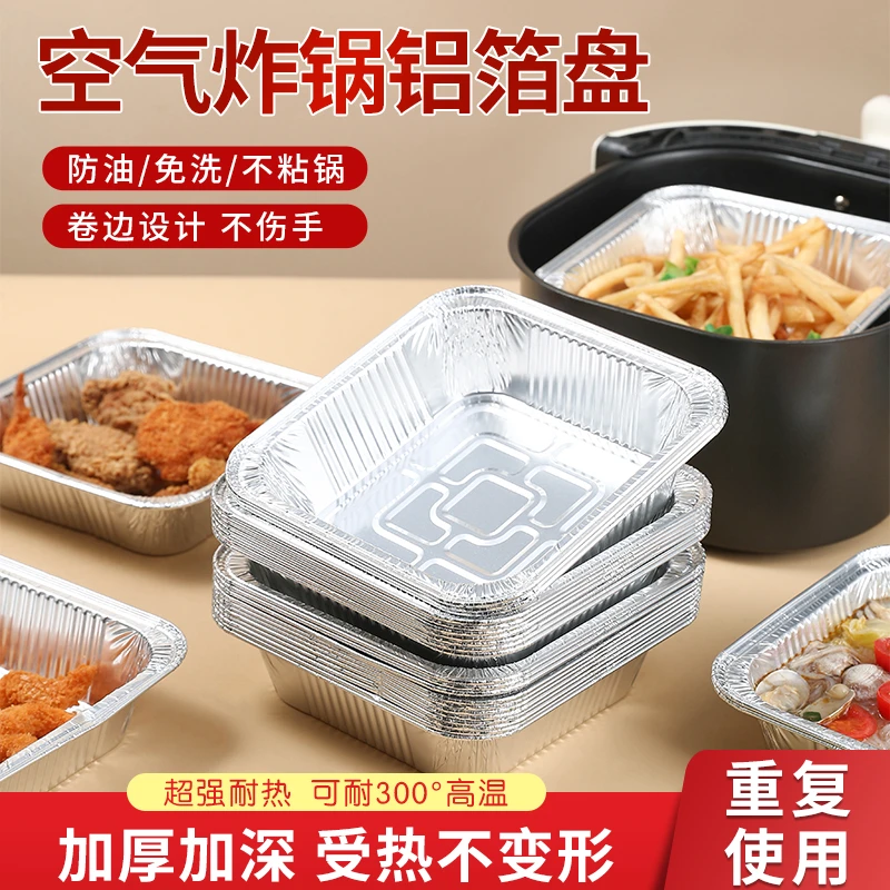 空气炸锅专用锡纸盘方形烤盘锡纸盒烘焙锡纸烤箱家用铝箔纸锡纸碗