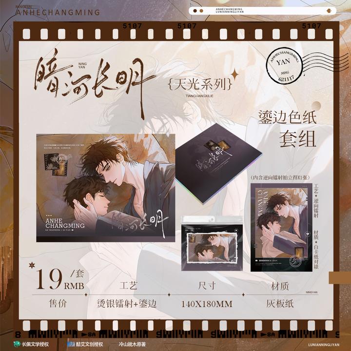 官方自营 暗河长明原著衍生周边第一期天光系列