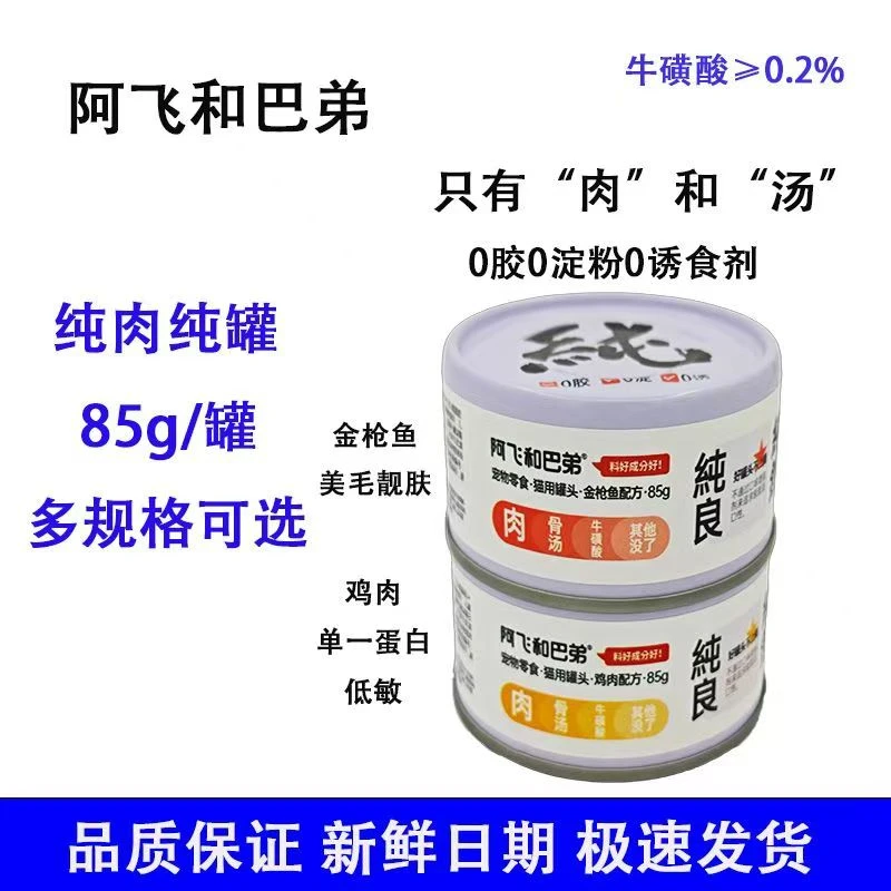 猫罐头成幼猫无谷主食罐营养增肥发腮多口味85g补水美毛