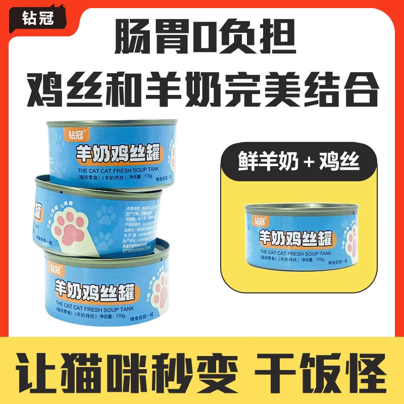 猫罐头补水罐宠物猫零食猫咪成幼猫湿粮羊奶浓汤肉罐头营养增肥