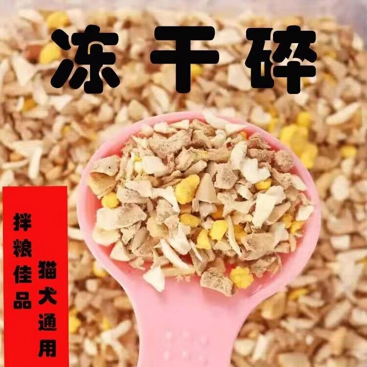 冻干猫零食鸡肉粒鸡胸肉增肥发腮长胖冻干全家桶猫狗通吃猫咪零食