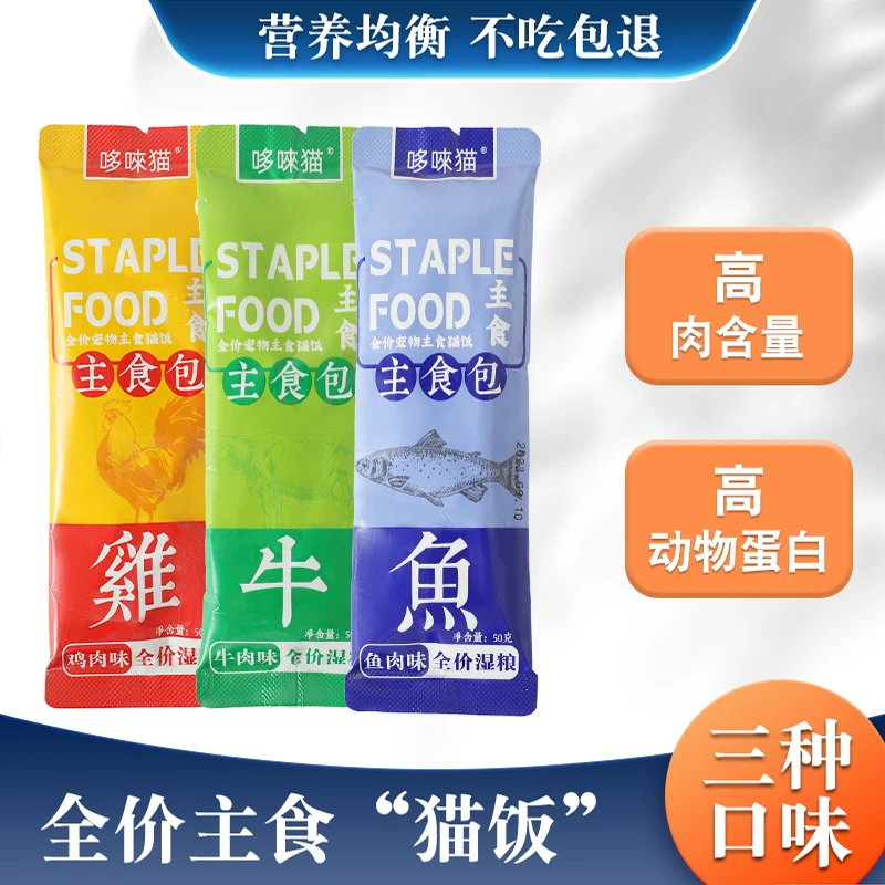 猫咪主食猫饭湿粮妙鲜包鸡肉三文鱼牛肉配方成幼猫增肥发腮生骨肉