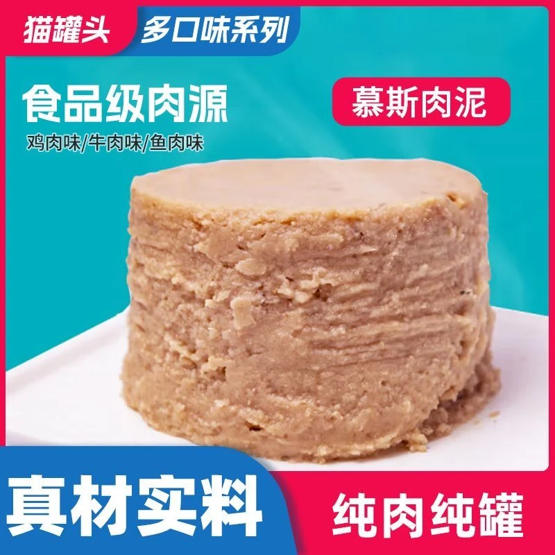 195g成幼猫粮主食鸡肉鱼肉增肥发腮补水猫咪无添加猫罐头清仓