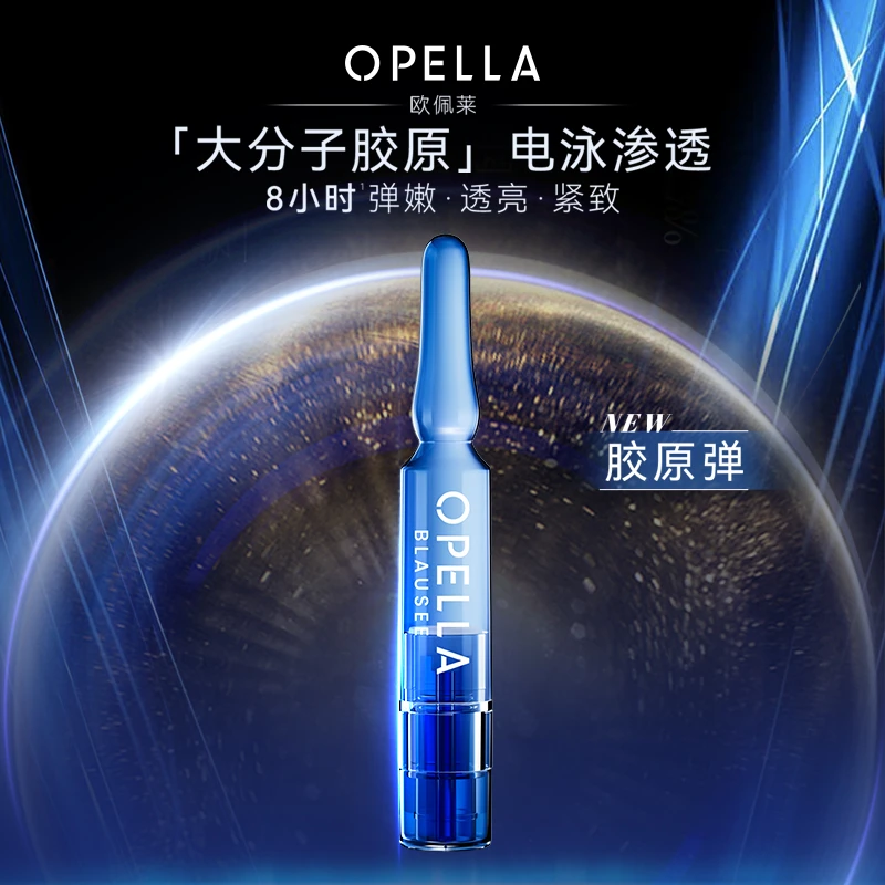 欧佩莱胶原弹修护补水精华液双仓次抛紧致抗皱