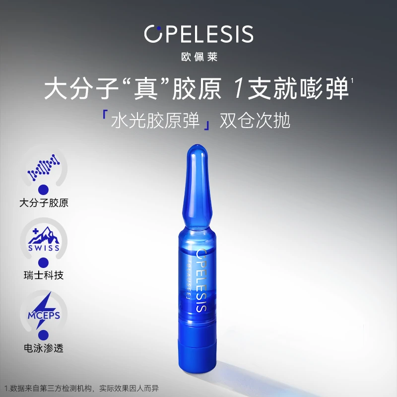 欧佩莱「水光胶原弹」双仓次抛修护保湿抗皱紧致舒缓焕颜充盈精华液