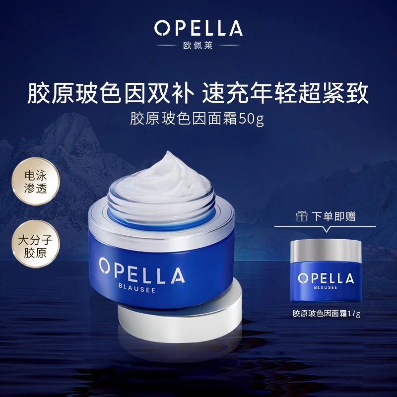 欧佩莱胶原紧致凝时抗皱修护保湿舒缓胶原精华面霜护肤品面霜