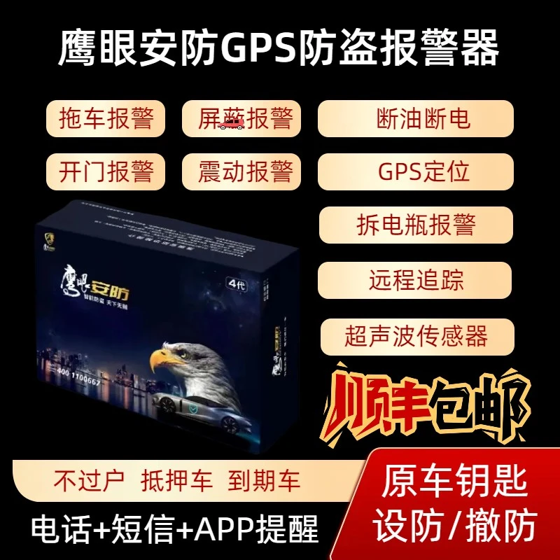 抵押车克星GPS断油断电防丢防拖车暗锁防盗器鹰眼安防汽车报警器