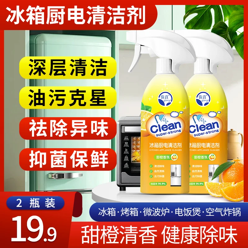 【2瓶-冰箱厨电清洁剂】冰箱烤箱微波炉去油污霉祛除异味抑菌一悟30