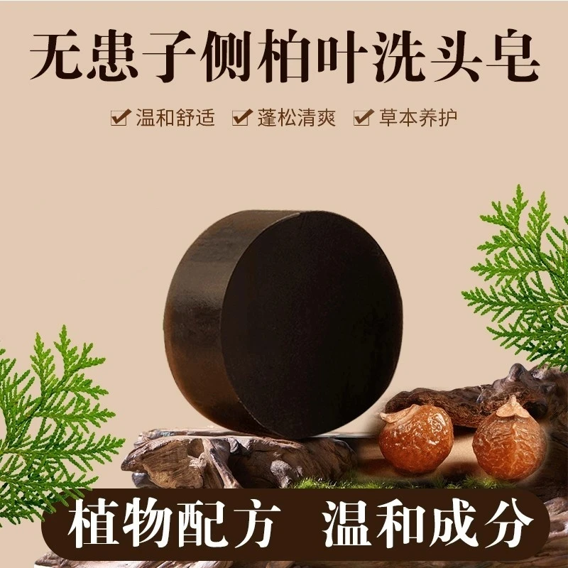 人参何首乌无患子侧柏叶控油去屑柔顺草本养护洗头皂天然一W-ZL