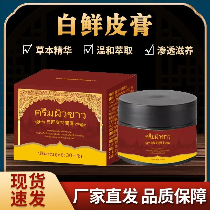 【视频同款】泰国御灵花白鲜皮抑菌草本膏止痒草本萃取一涂一抹