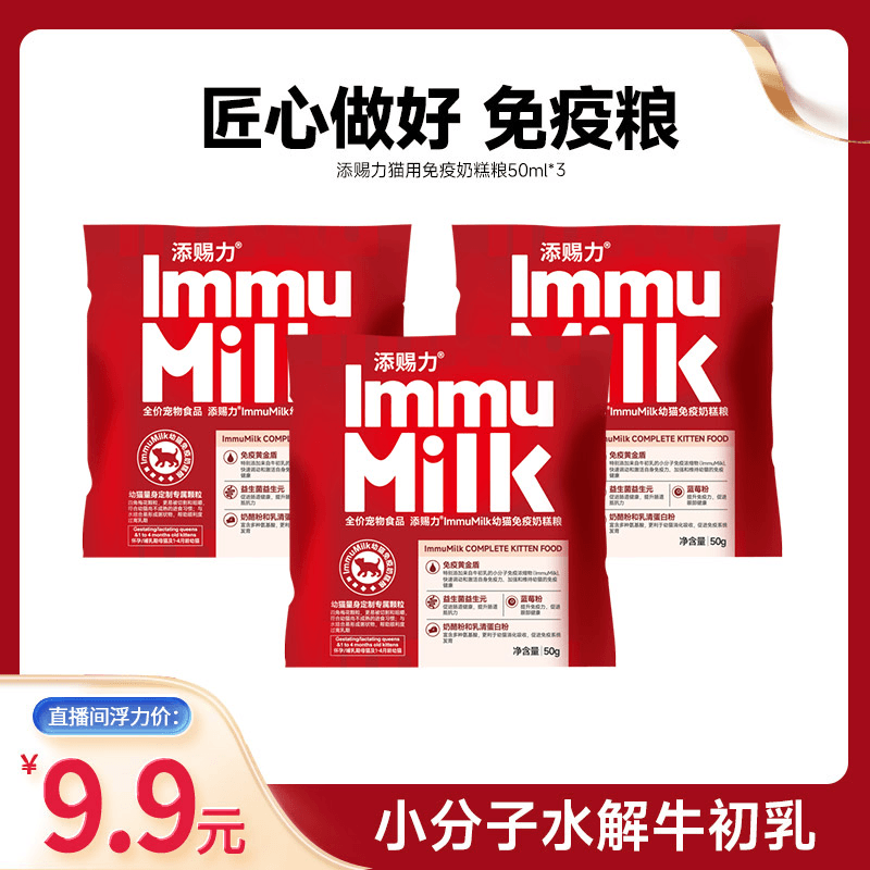【直播浮力3袋】添赐力奶糕猫粮增强免疫力定制美味50g营养孕期成长