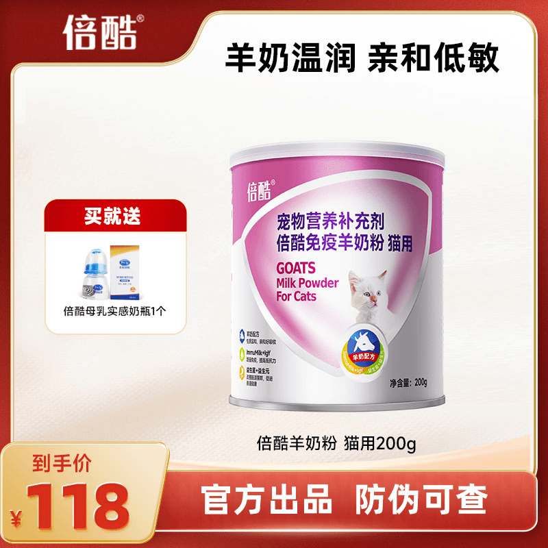 倍酷猫咪羊奶粉牛初乳补钙补充营养增强免疫200g