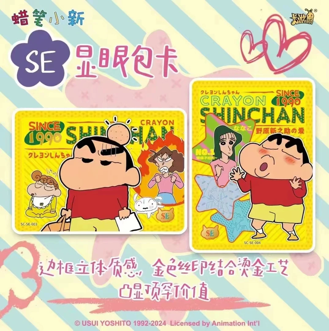 【星量/平拆】卡游蜡笔小新-新酱典藏卡-显眼包第二弹