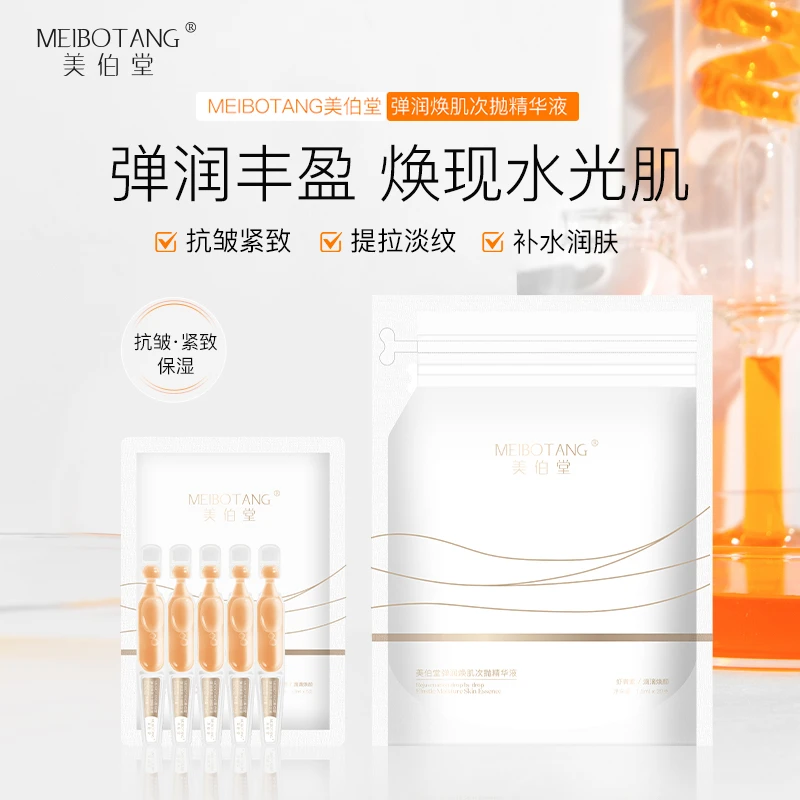 【福袋专属】MEIBOTANG美伯堂弹润焕肌次抛精华液