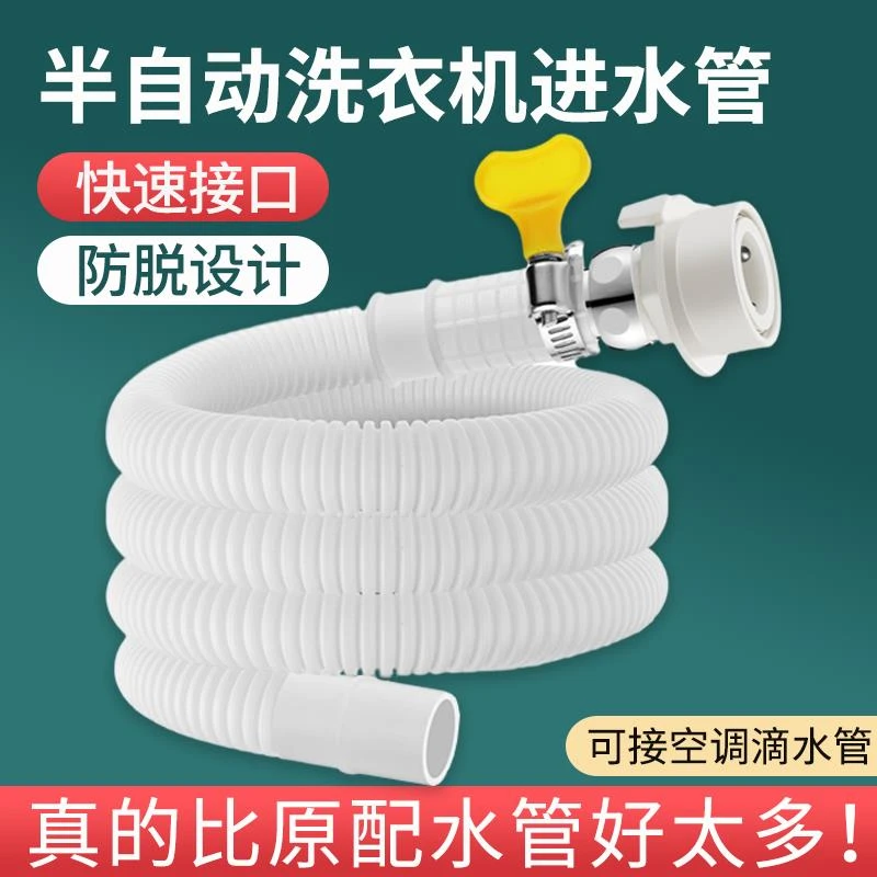 快接双缸半自动洗衣机进水管上水延长管空调排水管滴水加长出水管