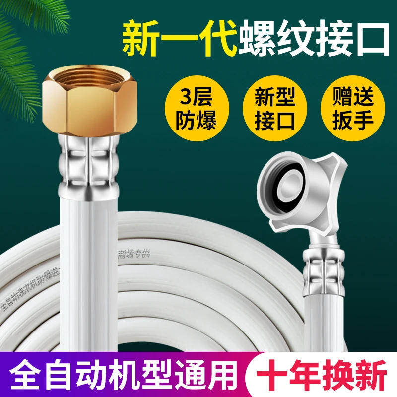 通用型4分螺口全自动洗衣机进水管上水管接水管加长管延长注水管
