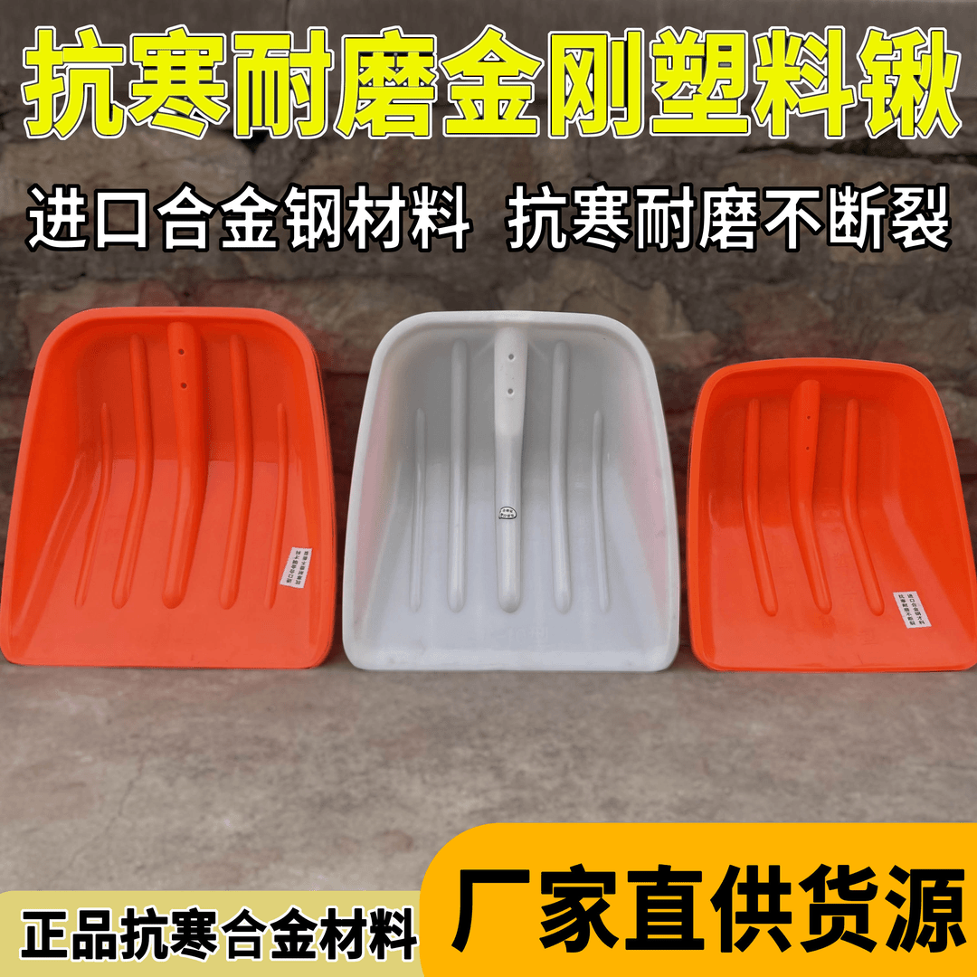塑料铲子加厚钢化塑料掀塑料锹农用粮食铲塑料铲加宽雪铲垃圾铁铲