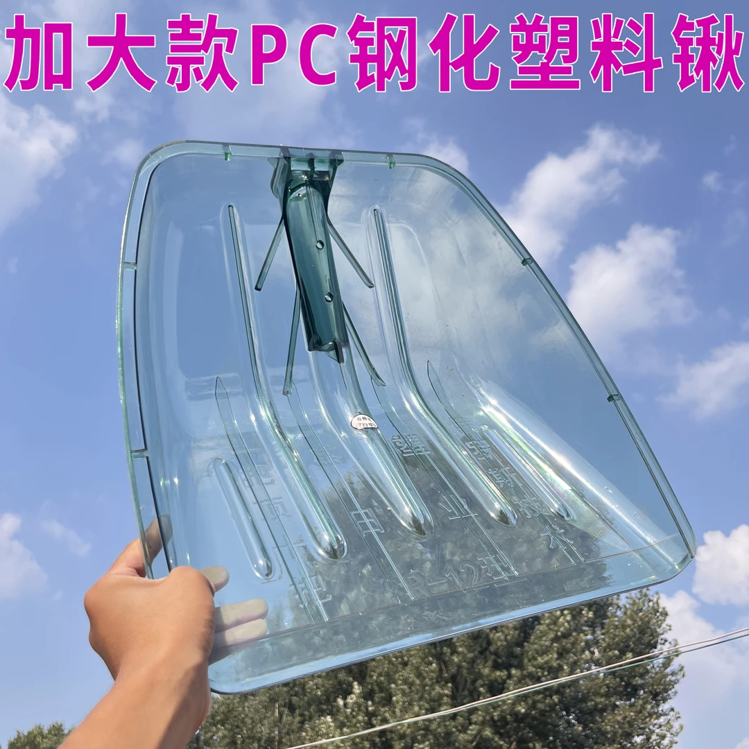 塑料锹透明钢化塑料锨粮食铲屯粮铲茶叶锨塑料大铲子雪铲清粪铲