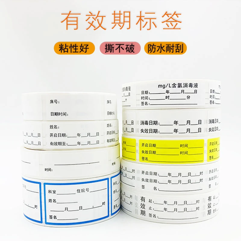 有效期标识已消毒液标签瓶口贴 洗手液棉签起止失效日期 护理标签