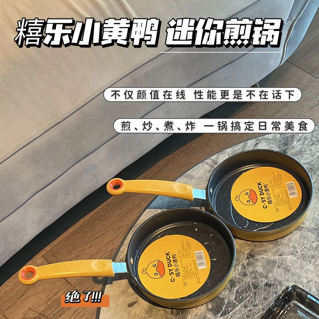 新款糦乐小黄鸭不粘锅迷你锅小煎锅平底锅中式煎蛋锅义乌锅具