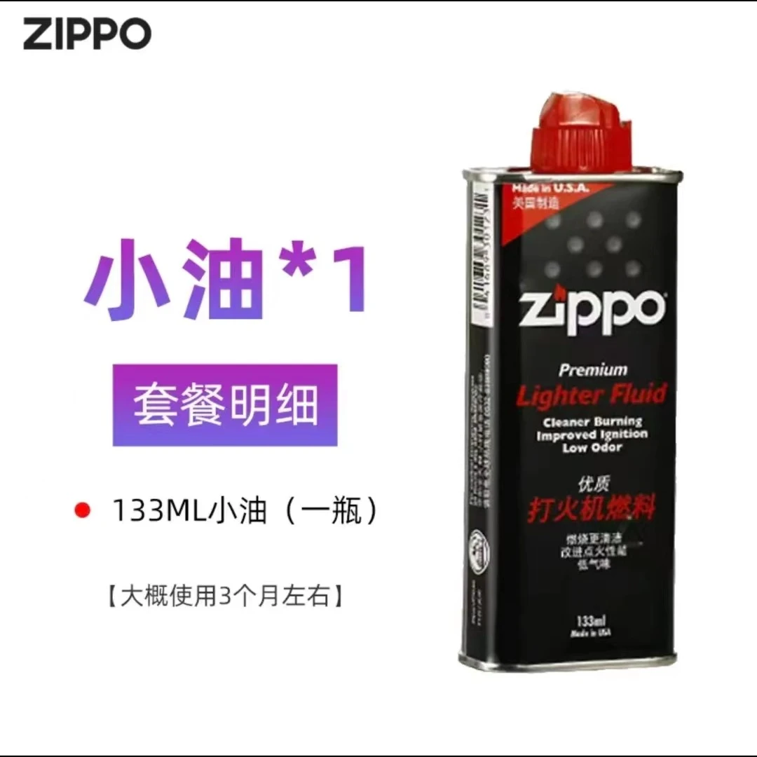 ZIPPO打火机正品耗材（宠粉福利）火石133ML口粮防风打火机专用煤油