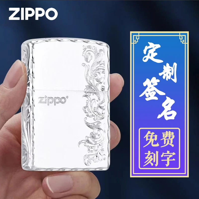 ZIPPO/之宝DIY精雕镀银貔貅唐草免费刻字男士防风火机 DYH1X1