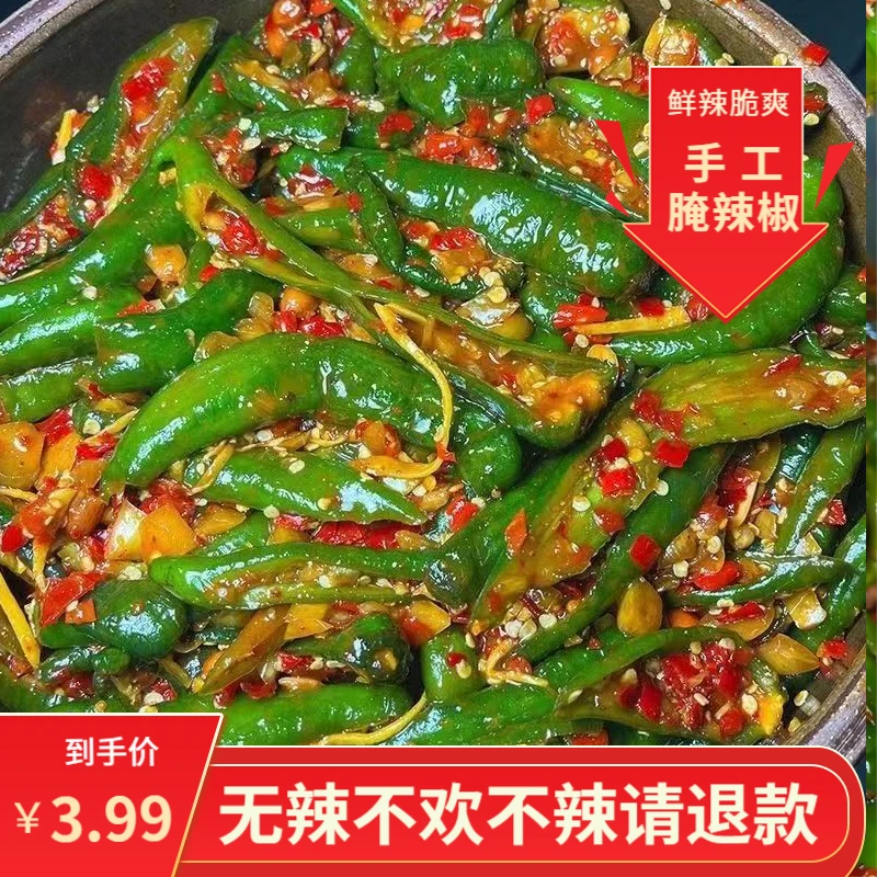 【惊爆！超值！】特制腌辣椒小米椒青椒泡椒下饭菜咸菜剁椒辣椒酱腌菜