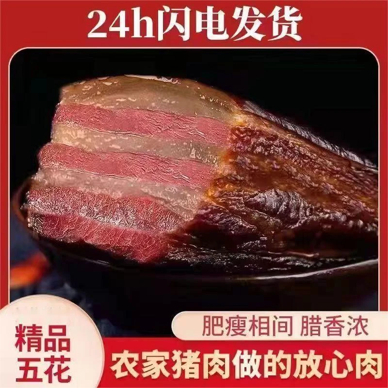 【四川五花腊肉】买2斤送1斤  乡村手工 烟熏风干特产年货500克