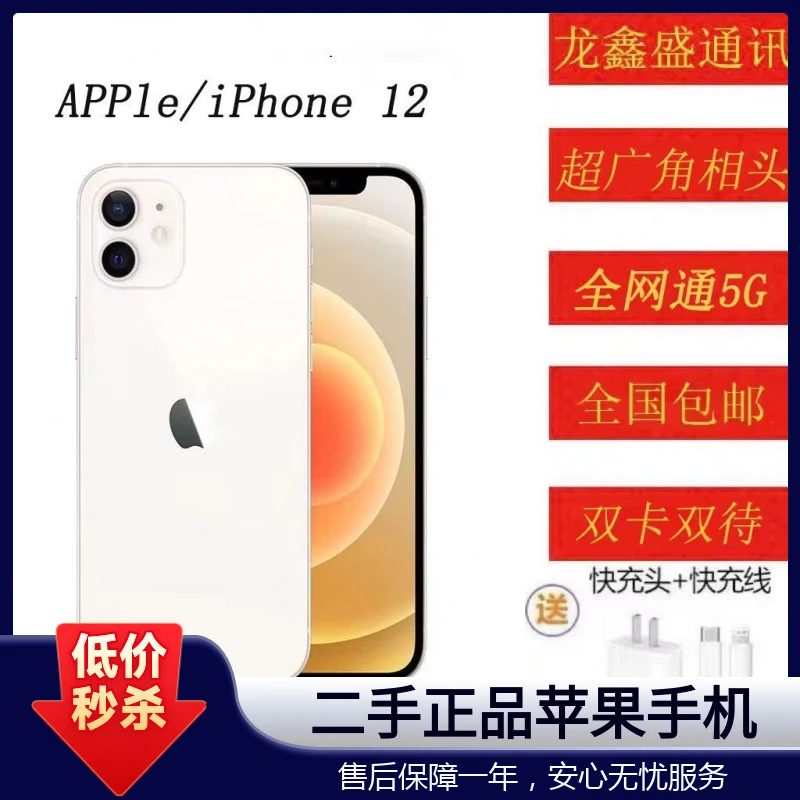 95新 Apple/苹果 二手iPhone12 双卡有面容超广角全网通5G双卡