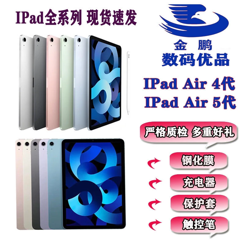 Apple/二手苹果iPadAir4 四代Air5电脑原装2022iPadAir5平