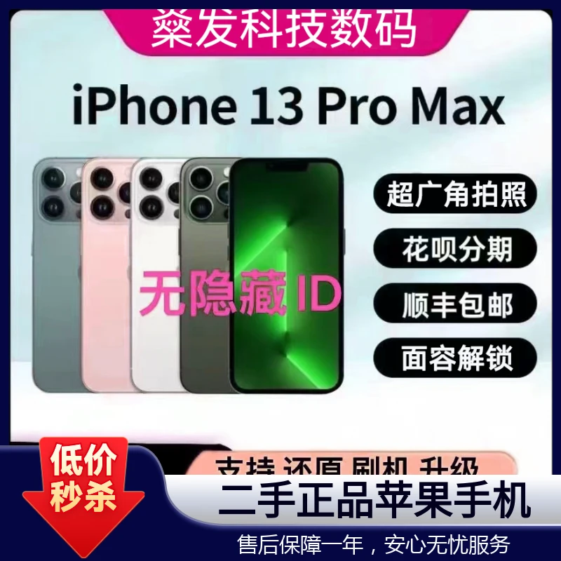 95新 Apple/苹果 Apple正品苹果13promax全网通5G面容iPhone13Pro