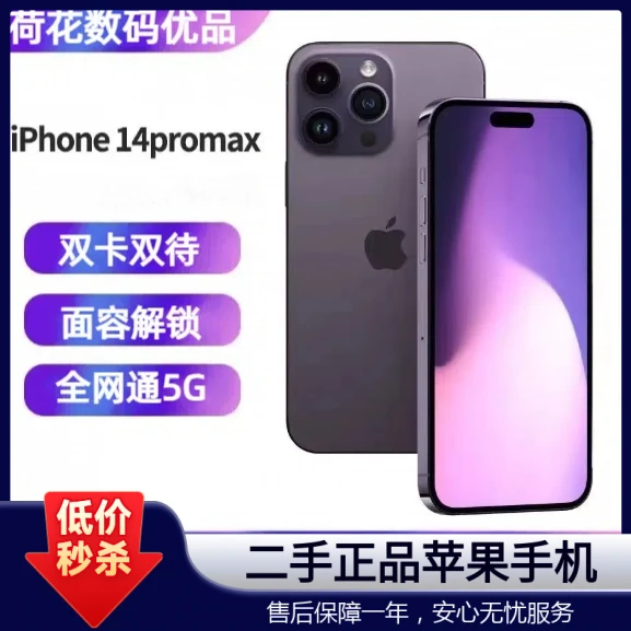 Apple/正品苹果14promax双卡双待面容解锁14pro全网通5G便