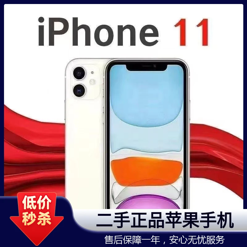 二手苹果11手机iPhone11双卡全网通面容解锁学生便宜备用