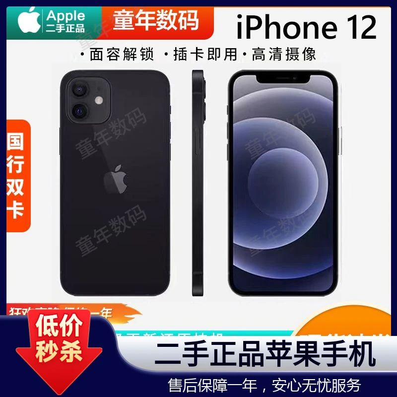 Apple/苹果12正品国行双卡全网通5G广角iPhone12二手95新