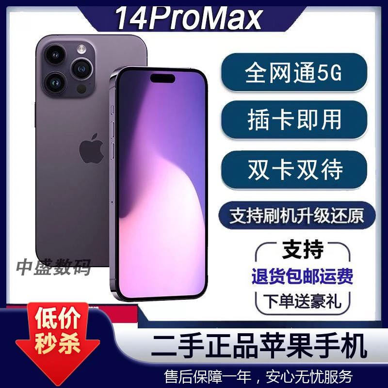 95新 Apple/苹果 二手苹果14ProMax双卡无面容无锁全网通5G正品14