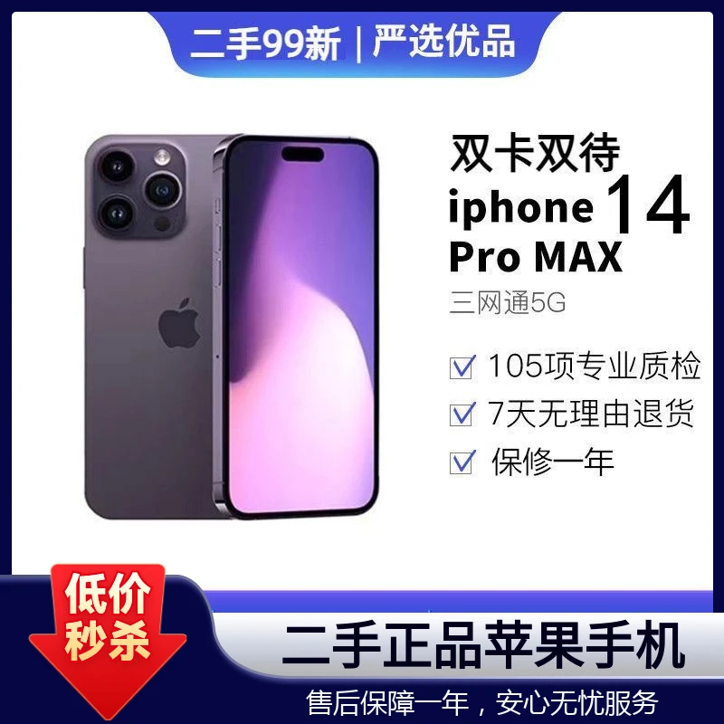 苹果14promax手机二手95新iphone14pro全网通5G双卡双待正