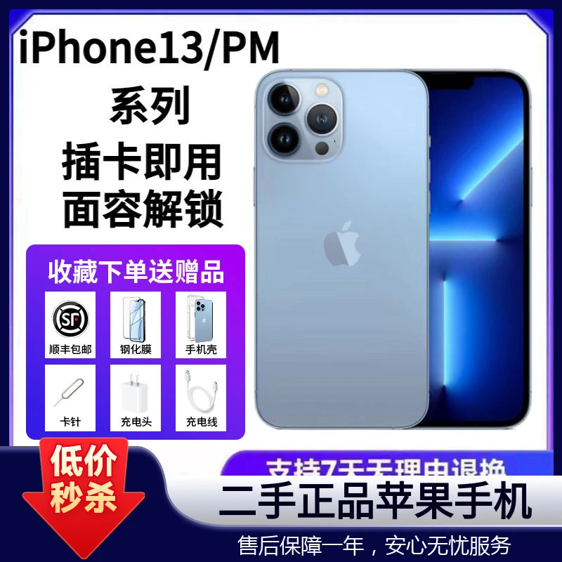 二手Apple苹果iPhone13proMax/正品13PM全网通5G便宜二手