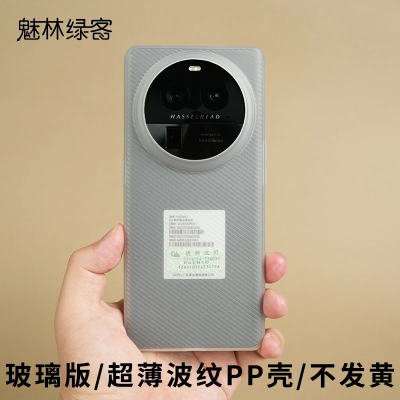 魅林绿客OPPOfindx6Pro波纹PP手机壳超薄不发黄全包半硬手机套