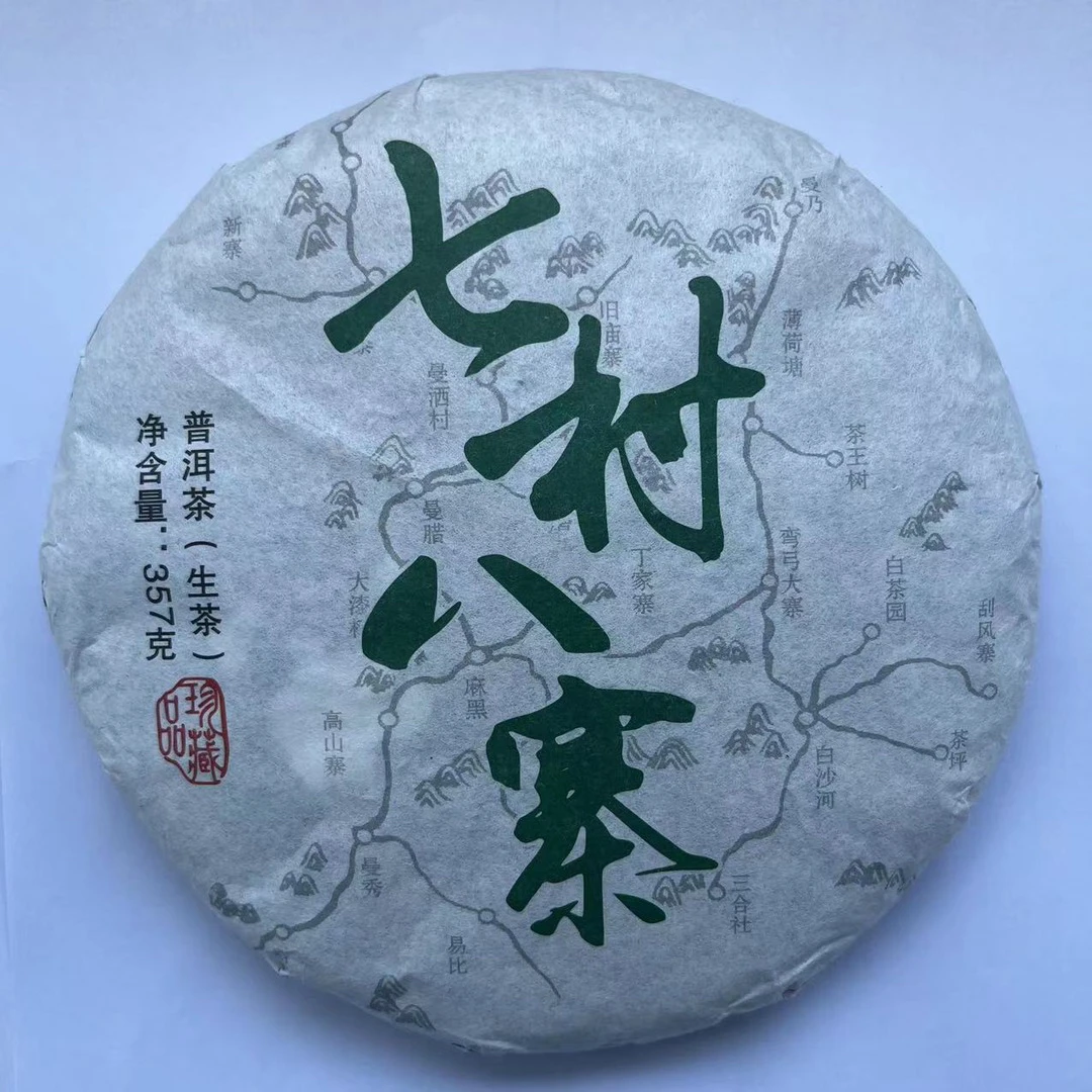 2021年易武七村八寨春茶 357g/饼 生茶 普洱茶