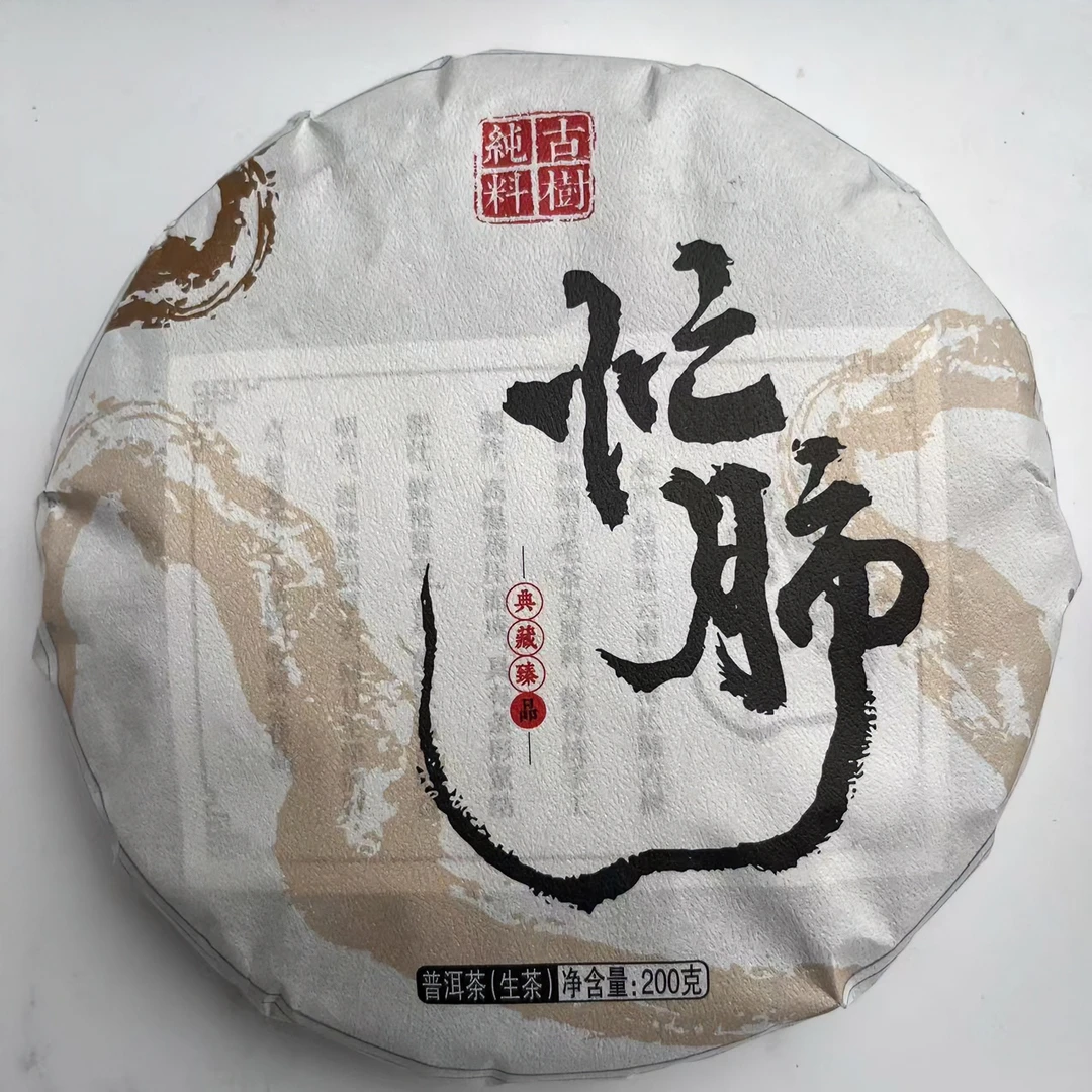 2023年忙肺古树春茶 1000g/提 生茶 普洱茶