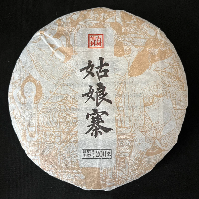 2023年姑娘寨古树春茶  200g/饼 普洱茶  生茶