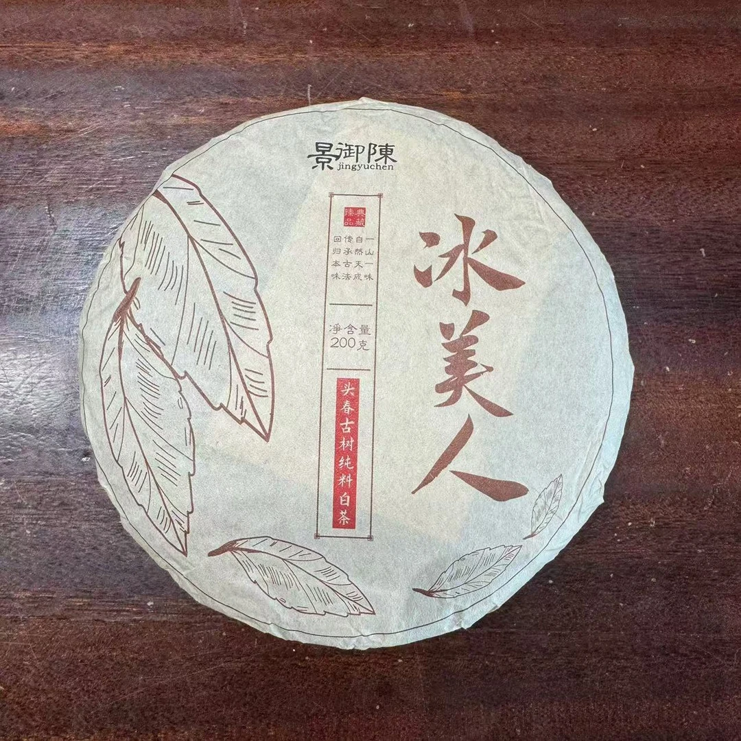 2024年冰美人古树白茶  1000g/提  普洱茶  生茶