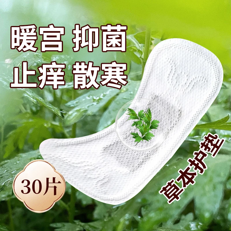 亲情树艾草护垫抑菌止痒去异味草本护垫卫生巾暖宫杀菌止痒第一名