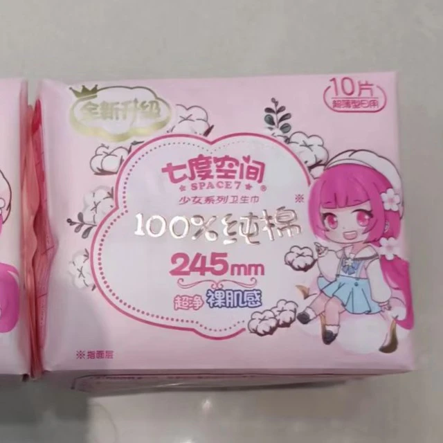 七度空间少女绵柔10片日用