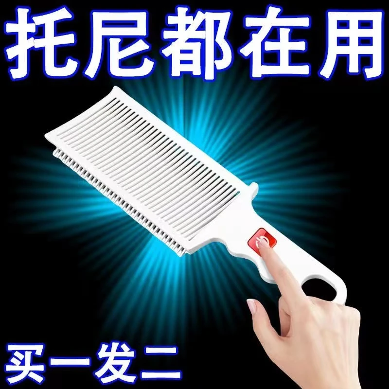 理发店平头专用剪发神器美发自助理鬓梳男士发廊专用推边