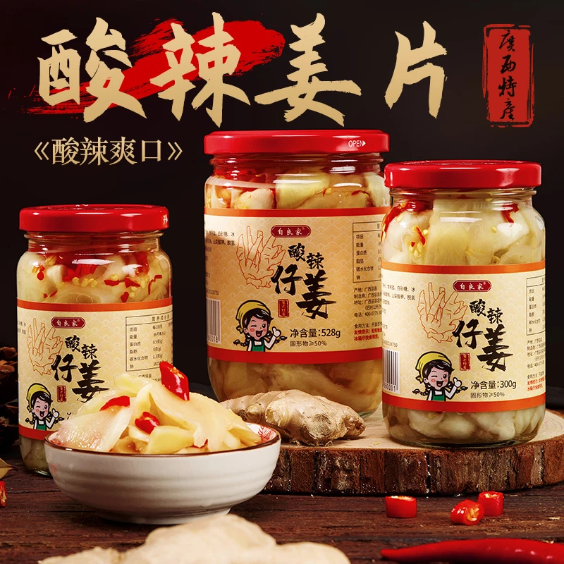 广西特产酸辣姜片嫩仔姜片泡姜酸腌制脆口酸辣爽口300克/528克