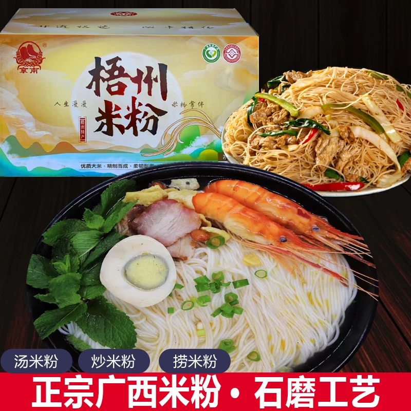 正宗广西米粉梧州京南细米粉米线炒粉汤粉石磨工艺家常早餐宵夜