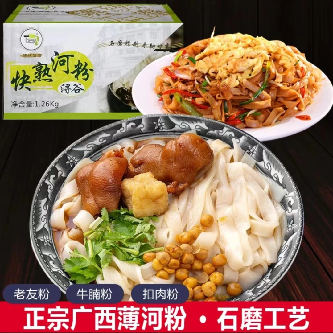 广西快熟河粉石磨工艺汤粉河粉干切粉老友粉早餐夜宵整箱正宗切粉