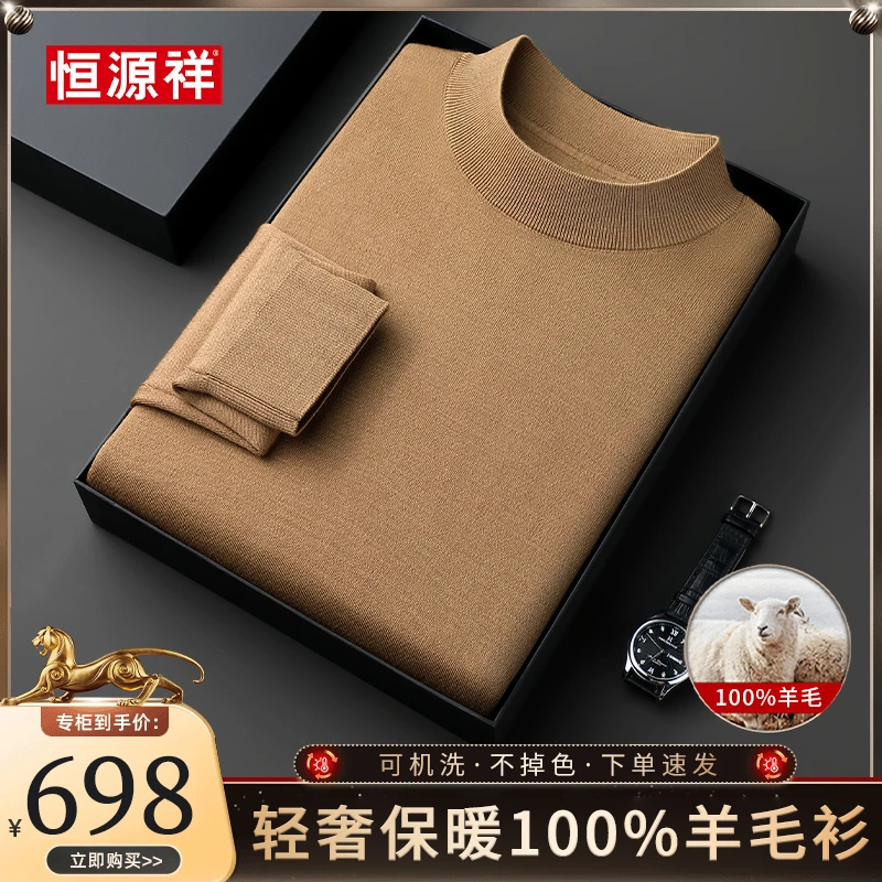 正品恒源祥【澳洲美丽诺绵羊毛】轻奢男士高支精纺羊毛针织衫长袖